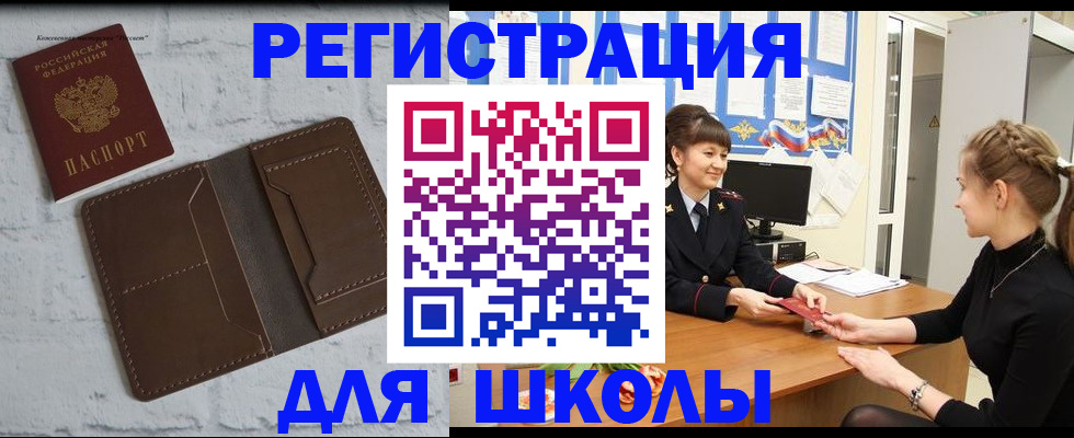 временная регистрация для школы в Новой Ляле